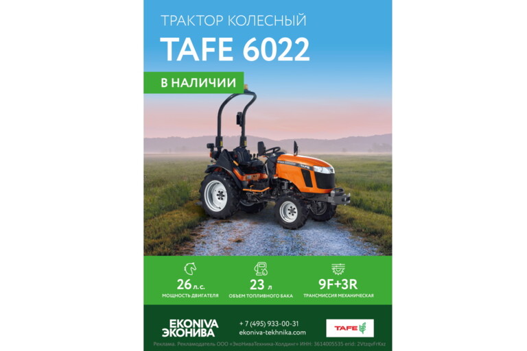 Трактор колесный TAFE 6022 в наличии