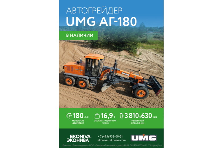 Автогрейдер UMG АГ-180 в наличии