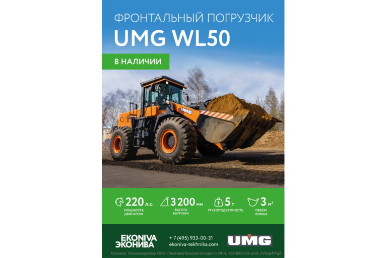 Фронтальный погрузчик UMG WL50 в наличии
