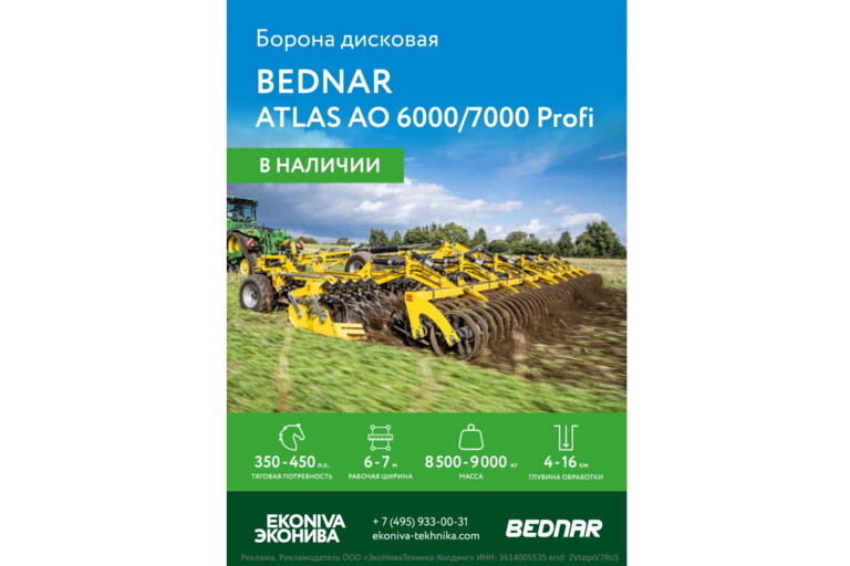 Борона дисковая Bednar ATLAS AO 6000/7000 Profi в наличии