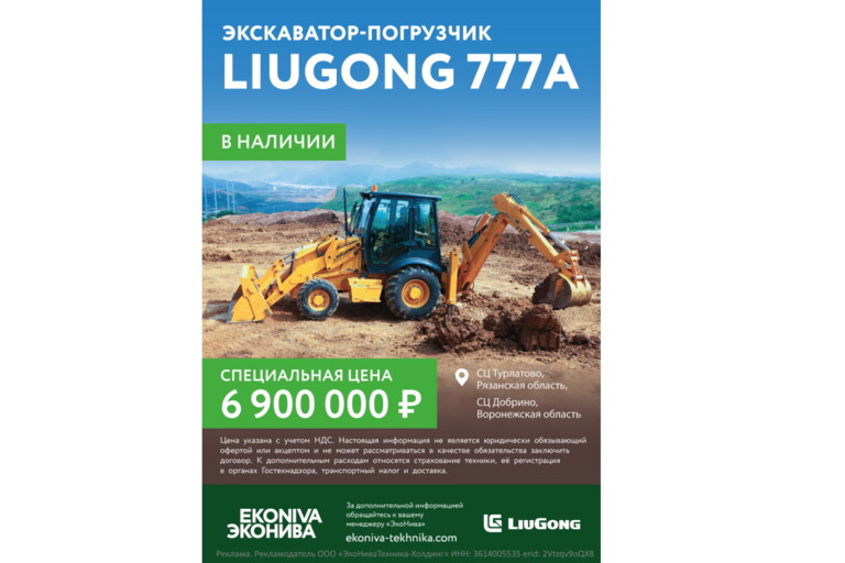 Экскаватор-погрузчик LiuGong 777A специальная цена