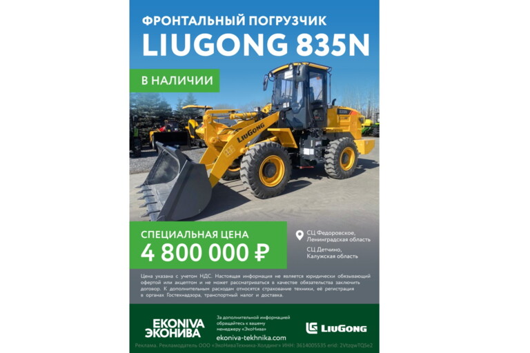 Фронтальный погрузчик LiuGong 835N в наличии