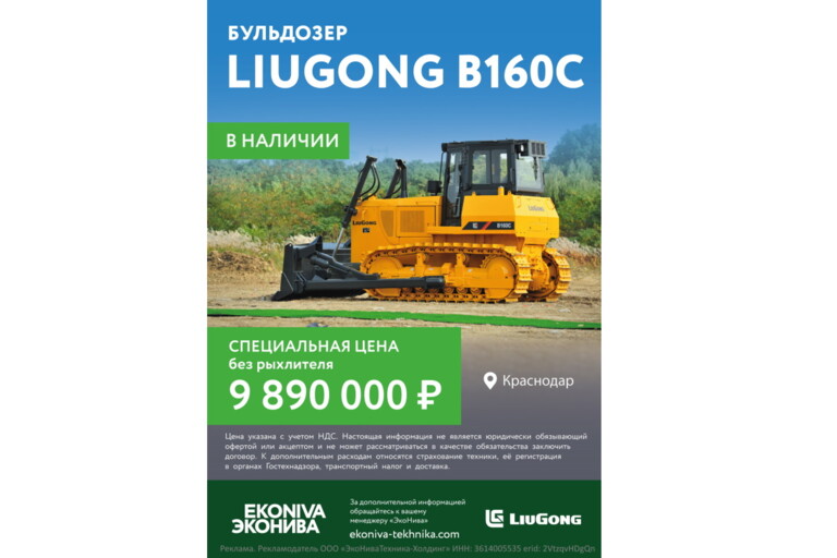 Бульдозер LiuGong B160C в наличии