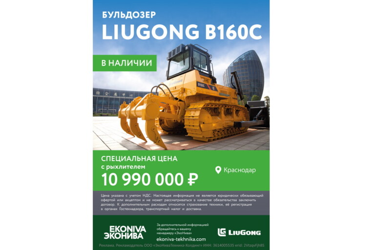 Бульдозер LiuGong B160C с рыхлителем в наличии