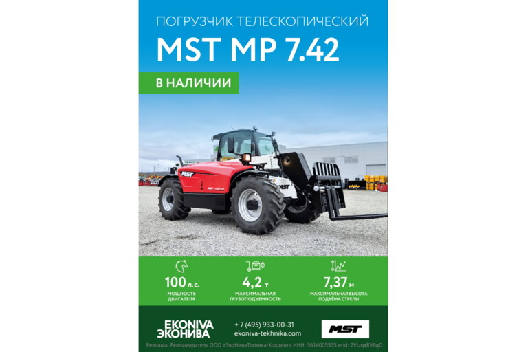 Погрузчик телескопический MST MP 7.42 в наличии
