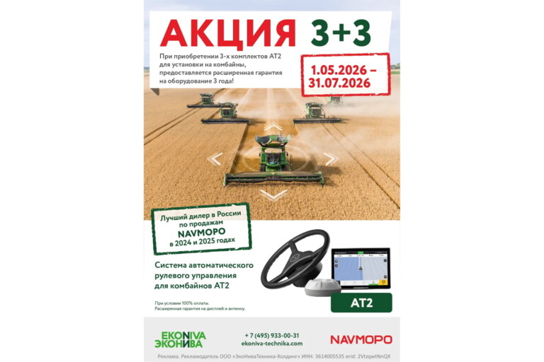 Акция 3 + 3 на комплекты NAVMOPO AT2