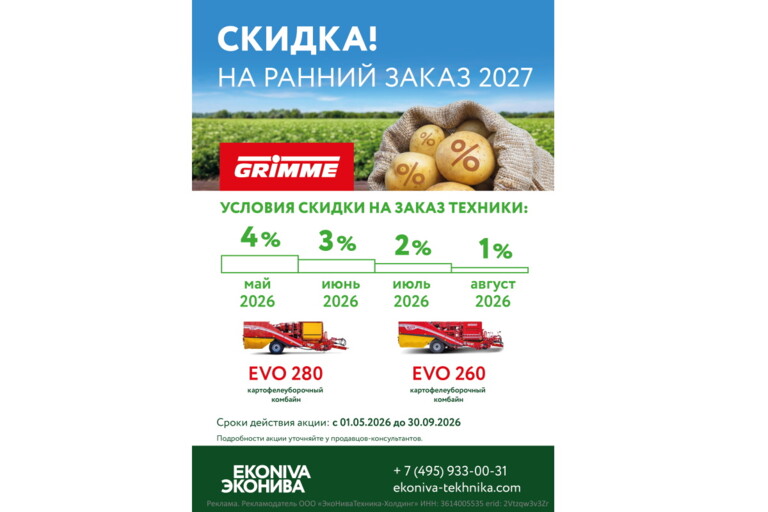 Скидка на ранний заказ 2027!