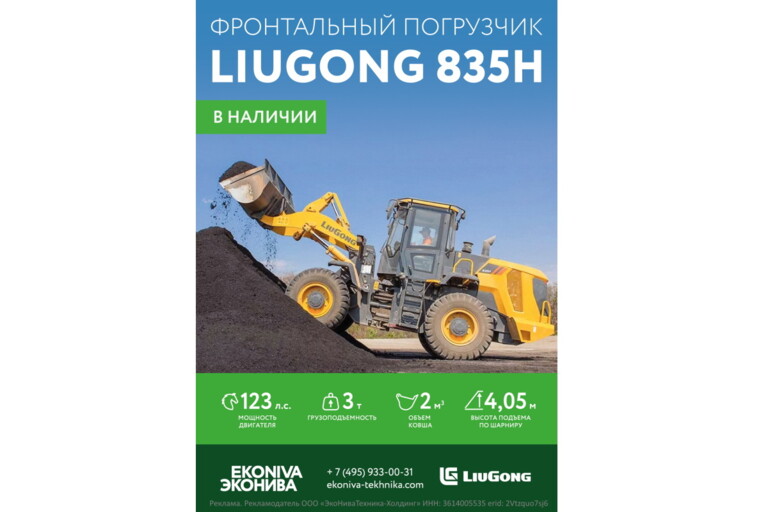 Фронтальный погрузчик LiuGong 835H в наличии!