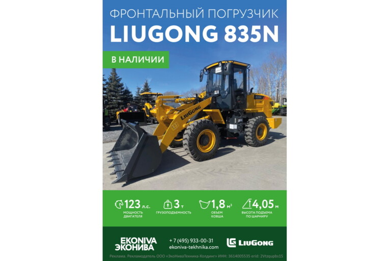 Фронтальный погрузчик LiuGong 835N