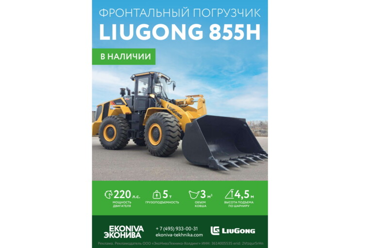 Фронтальный погрузчик LiuGong 855H в наличии!
