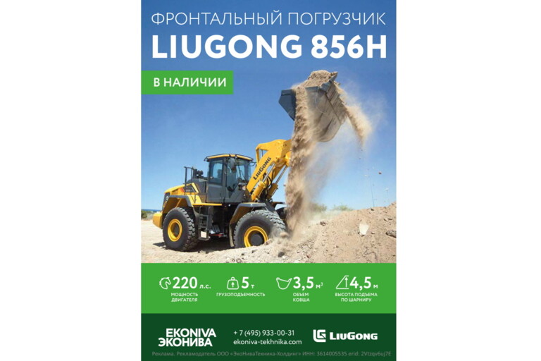 Фронтальный погрузчик LiuGong 856H в наличии!