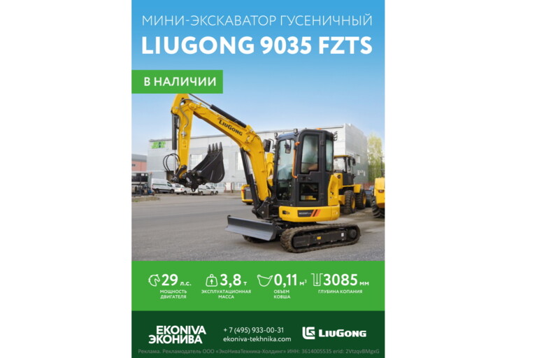 Экскаватор LiuGong 9035 FZTS в наличии! 