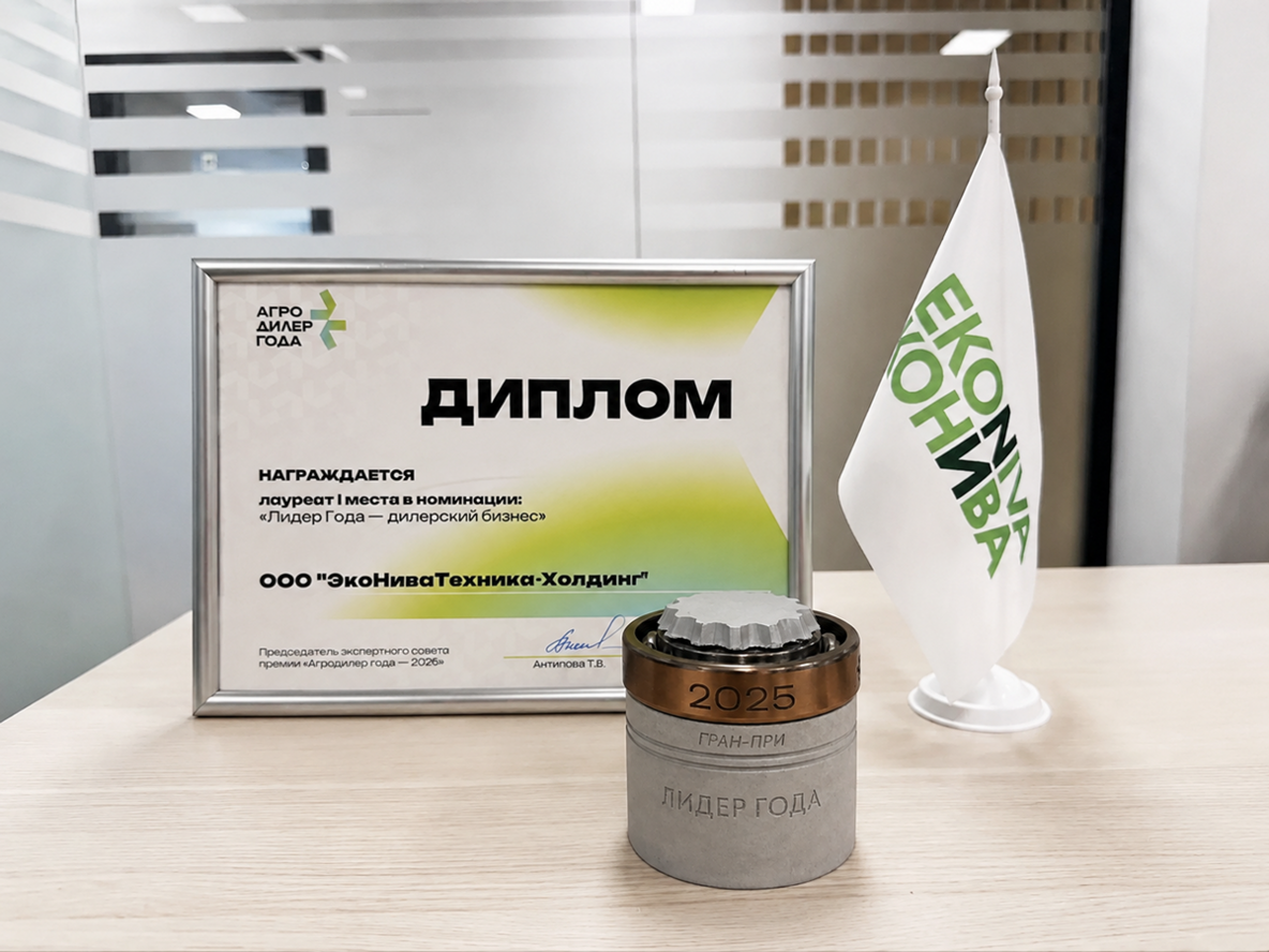 «ЭкоНива» завоевала главный приз отраслевой премии «Агродилер года»