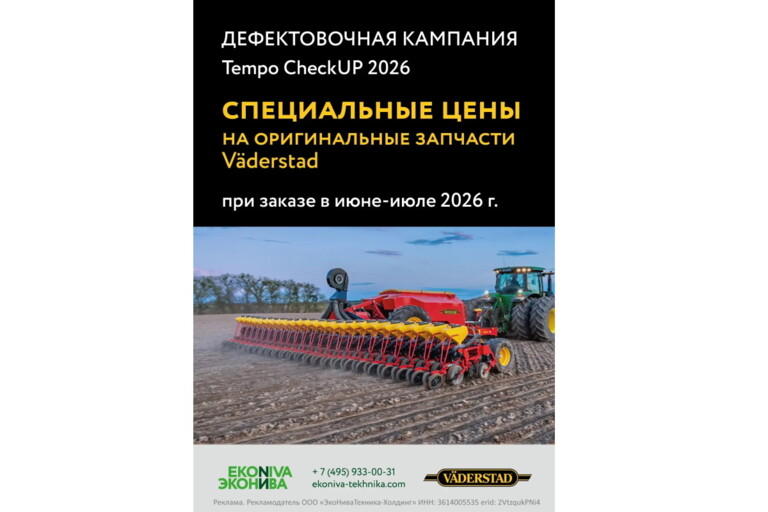 Дефектовочная кампания «Tempo CheckUp 2026»